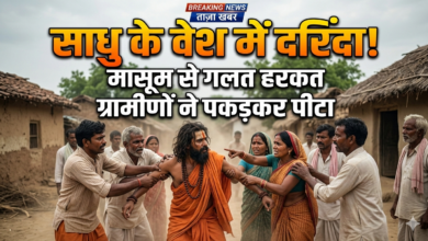Photo of साधु के वेश में दरिंदा! मासूम से गलत हरकत ग्रामीणों ने पकड़कर पीटा
