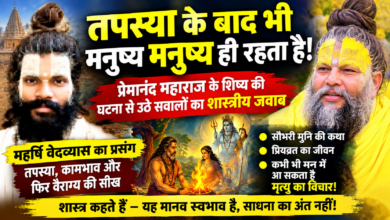 Photo of साधना के ऊँचे स्तर पर भी मनुष्य का मन संघर्ष कर सकता है  यह बात समझना बहुत आवश्यक है कि आध्यात्मिक साधना मनुष्य को भावनाओं से रहित मशीन नहीं बना देती।